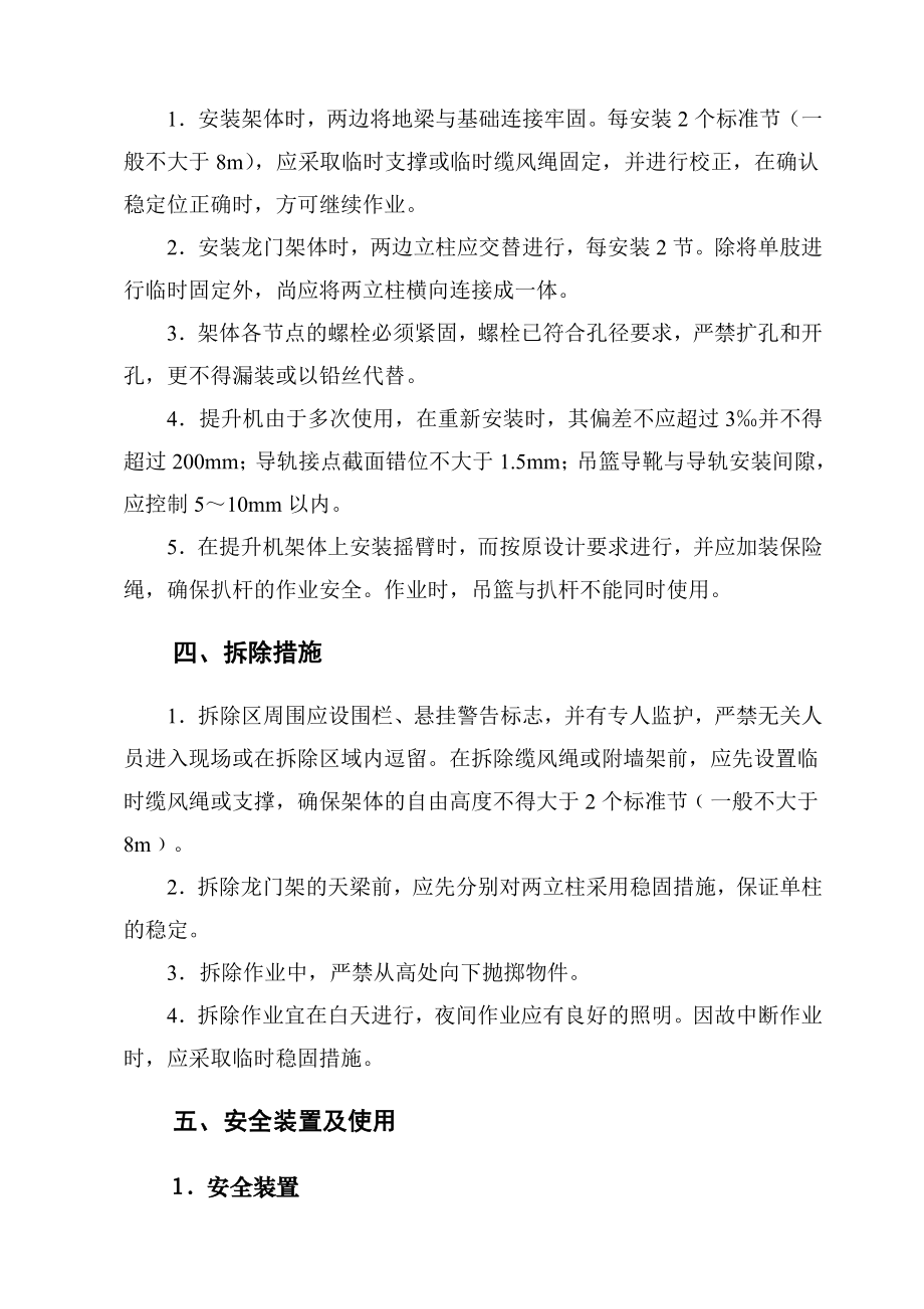 龙门架施工方案.doc_第3页