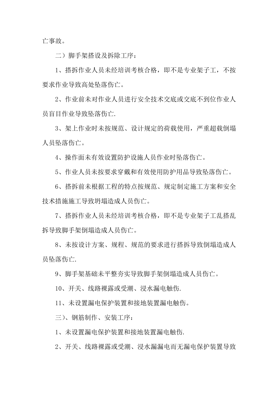 边坡安全技术专项施工方案.doc_第3页