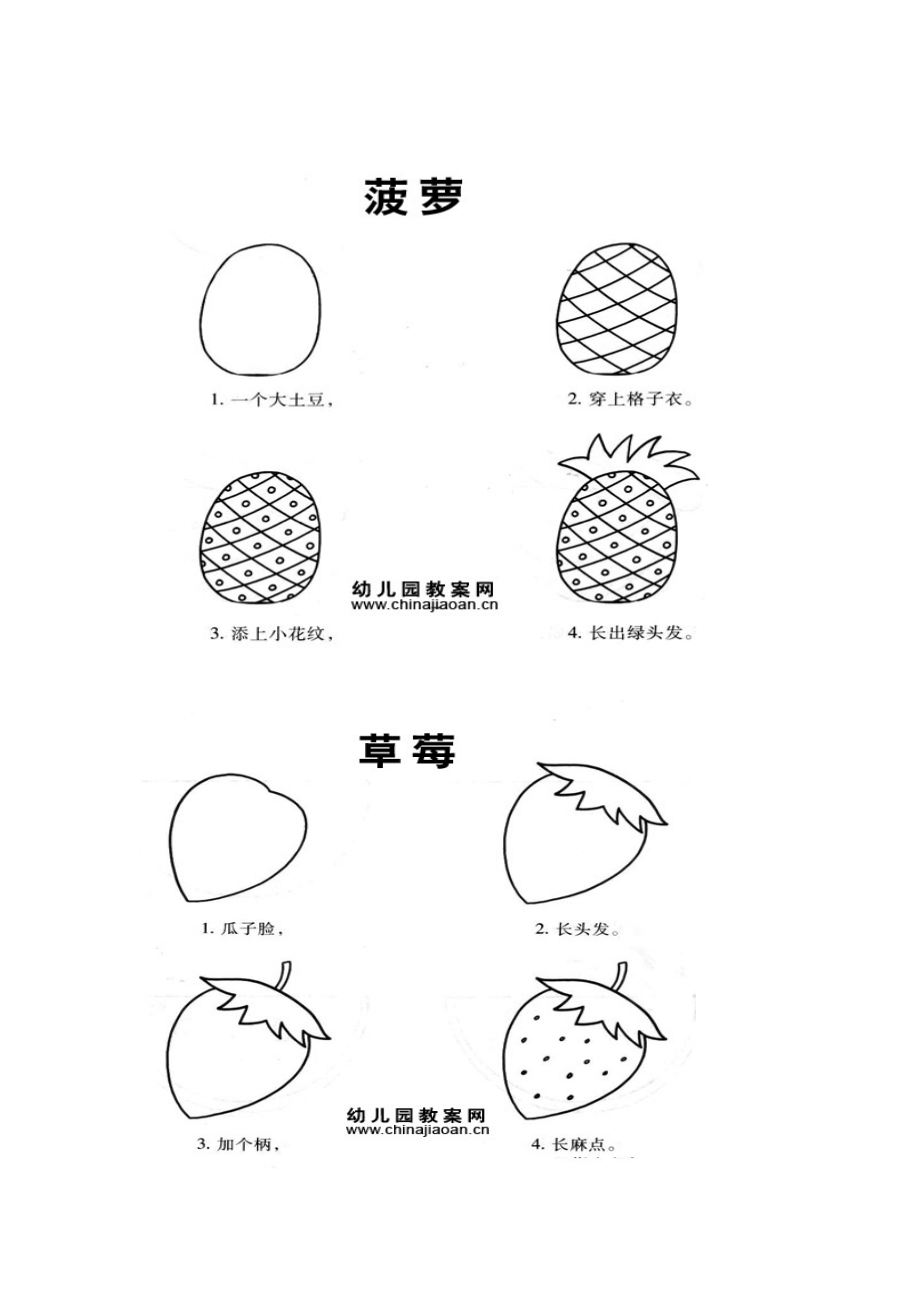 幼儿简笔画(分步教程).doc_第2页