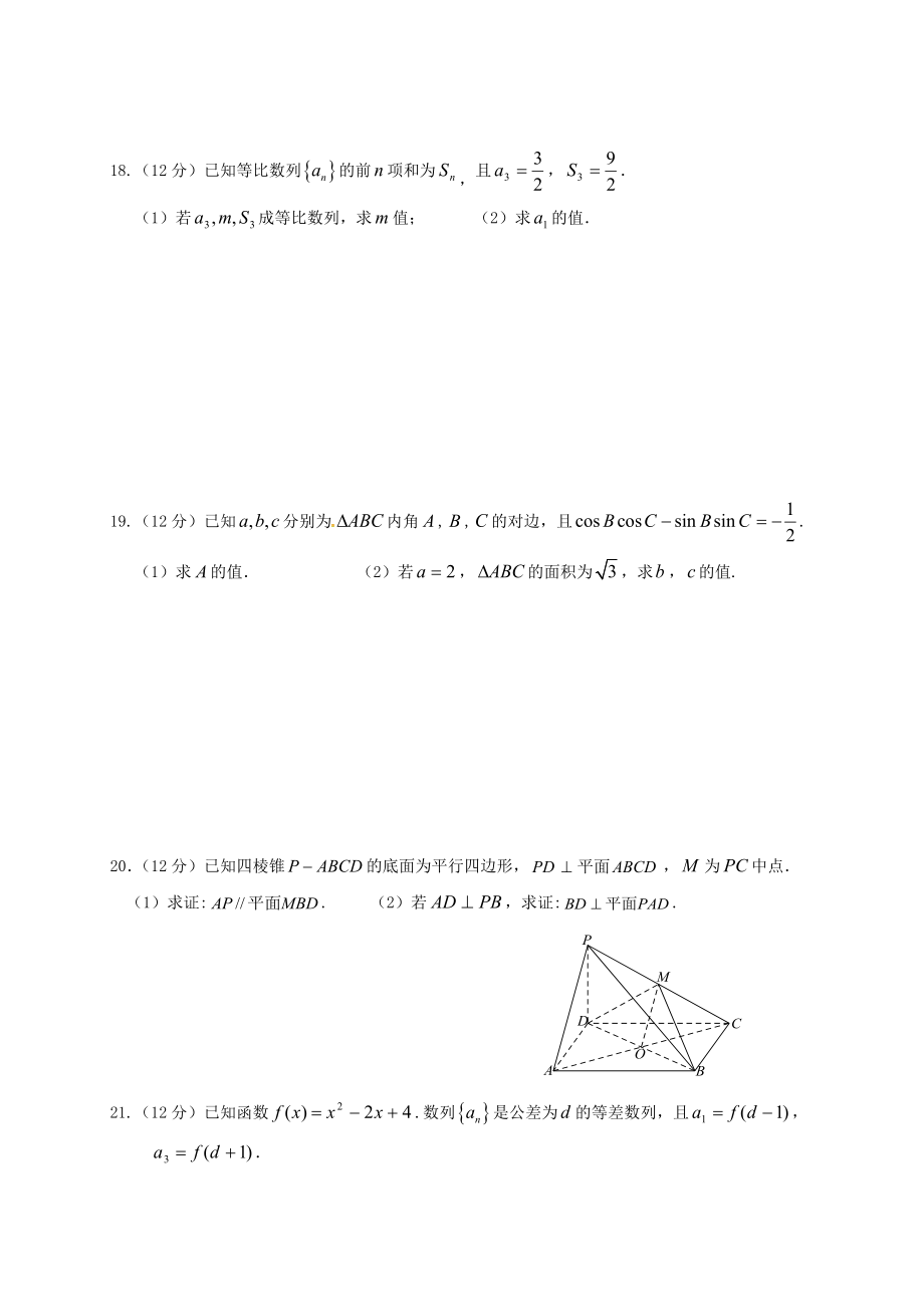 高二数学上学期第一次月考习题理.doc_第3页