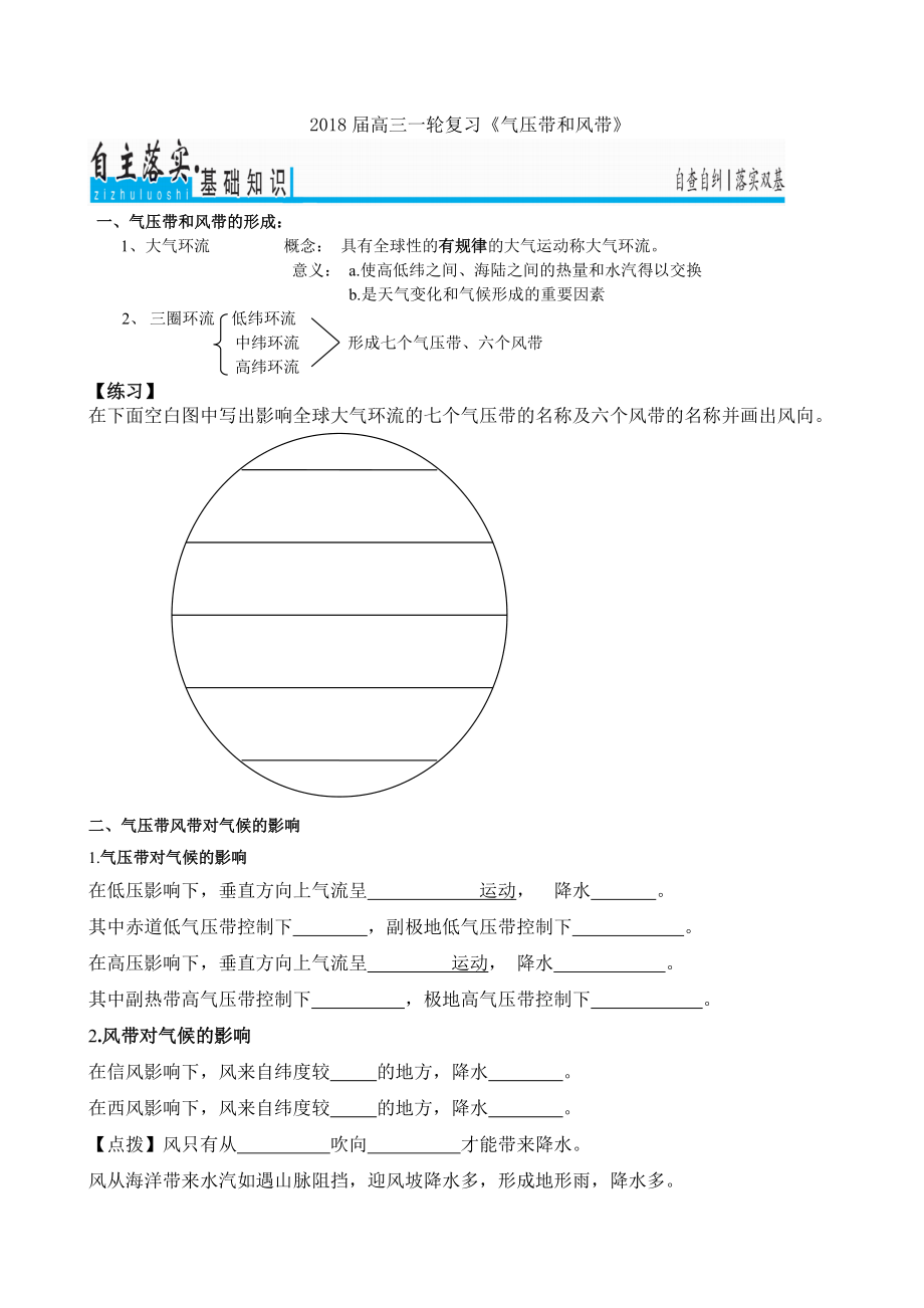 气压带和风带对气候的影响自编练习.doc_第1页