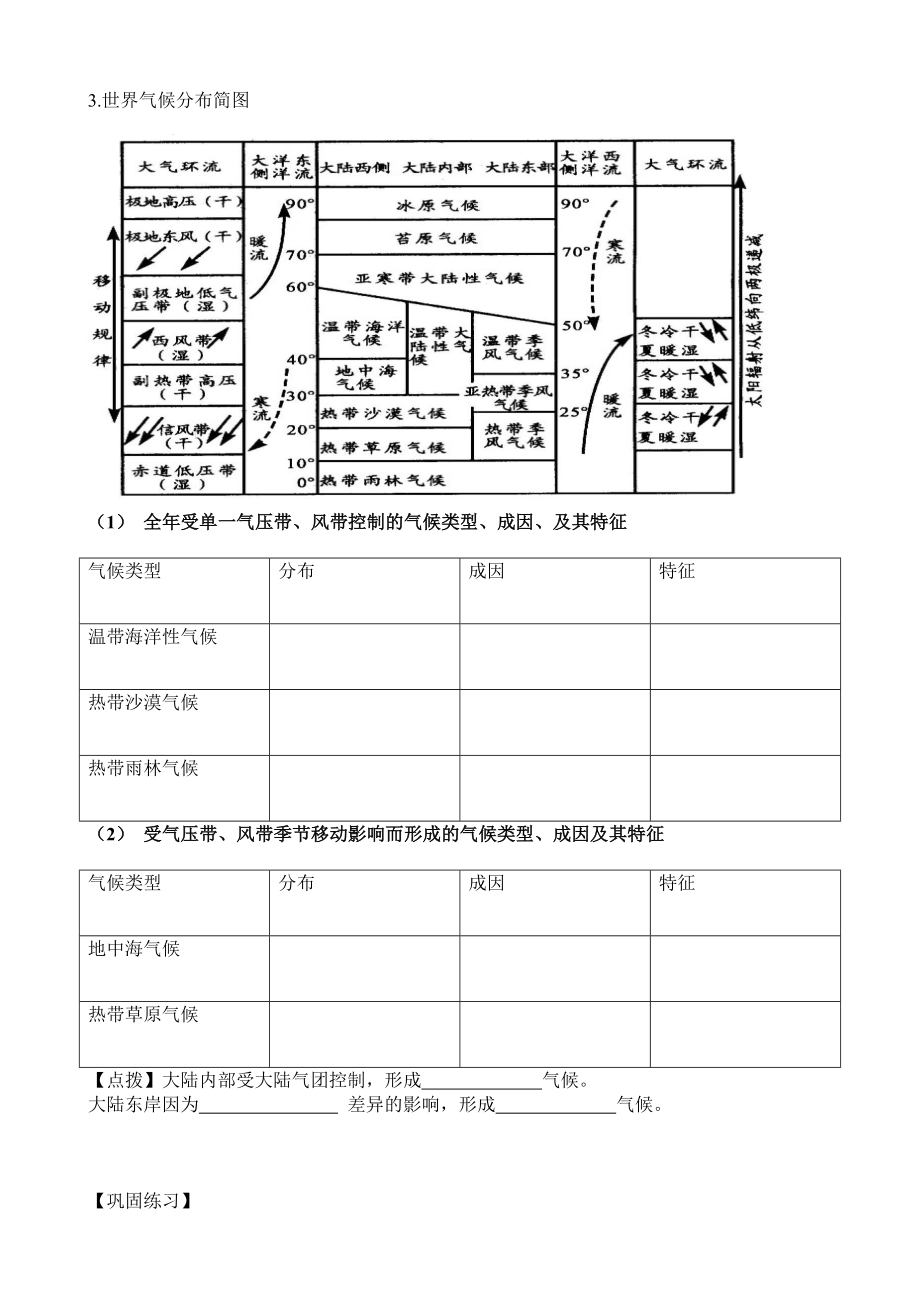 气压带和风带对气候的影响自编练习.doc_第2页