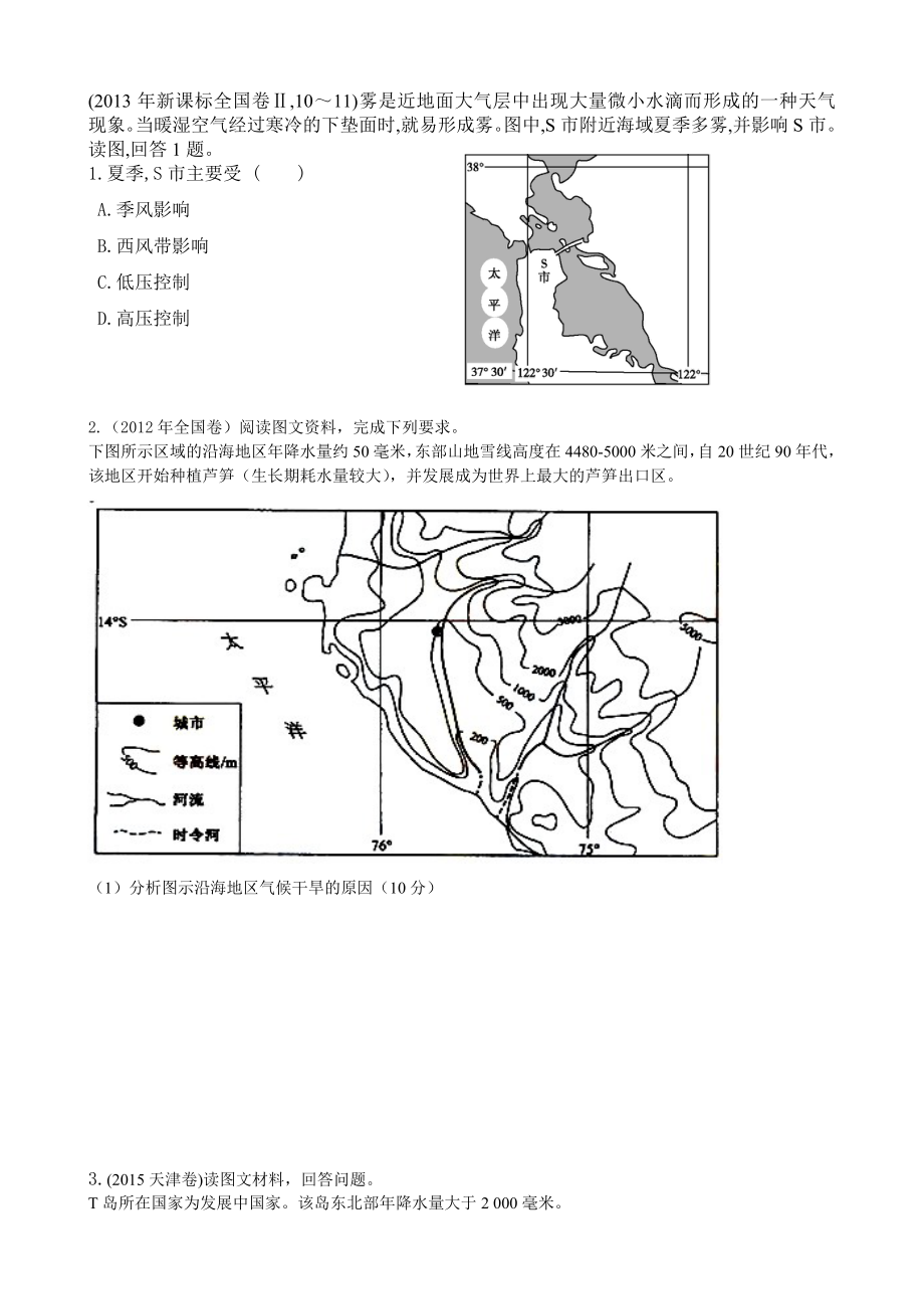 气压带和风带对气候的影响自编练习.doc_第3页