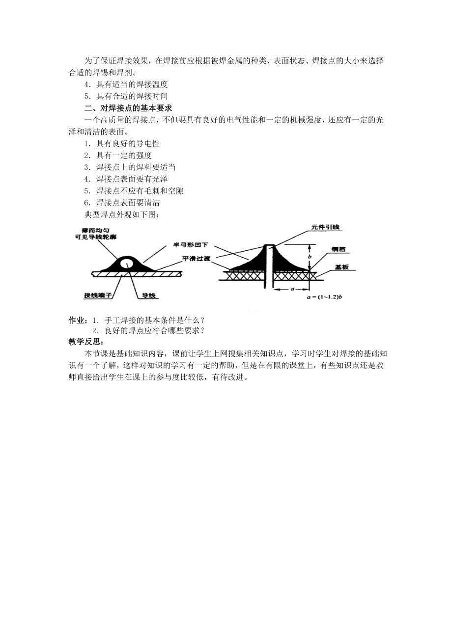 项目2焊接工艺电子教案.doc_第2页