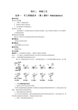 项目2焊接工艺电子教案.doc