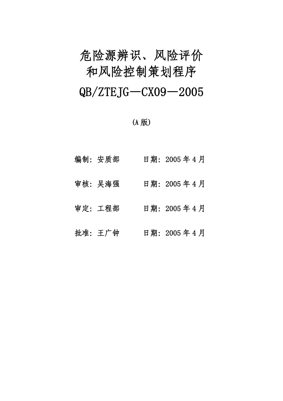 危险源辨识(辨识依据及方法).doc_第1页