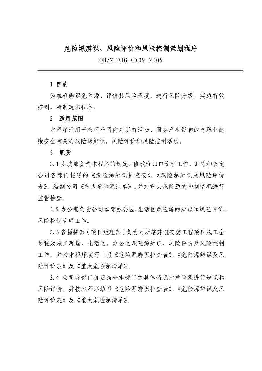 危险源辨识(辨识依据及方法).doc_第3页