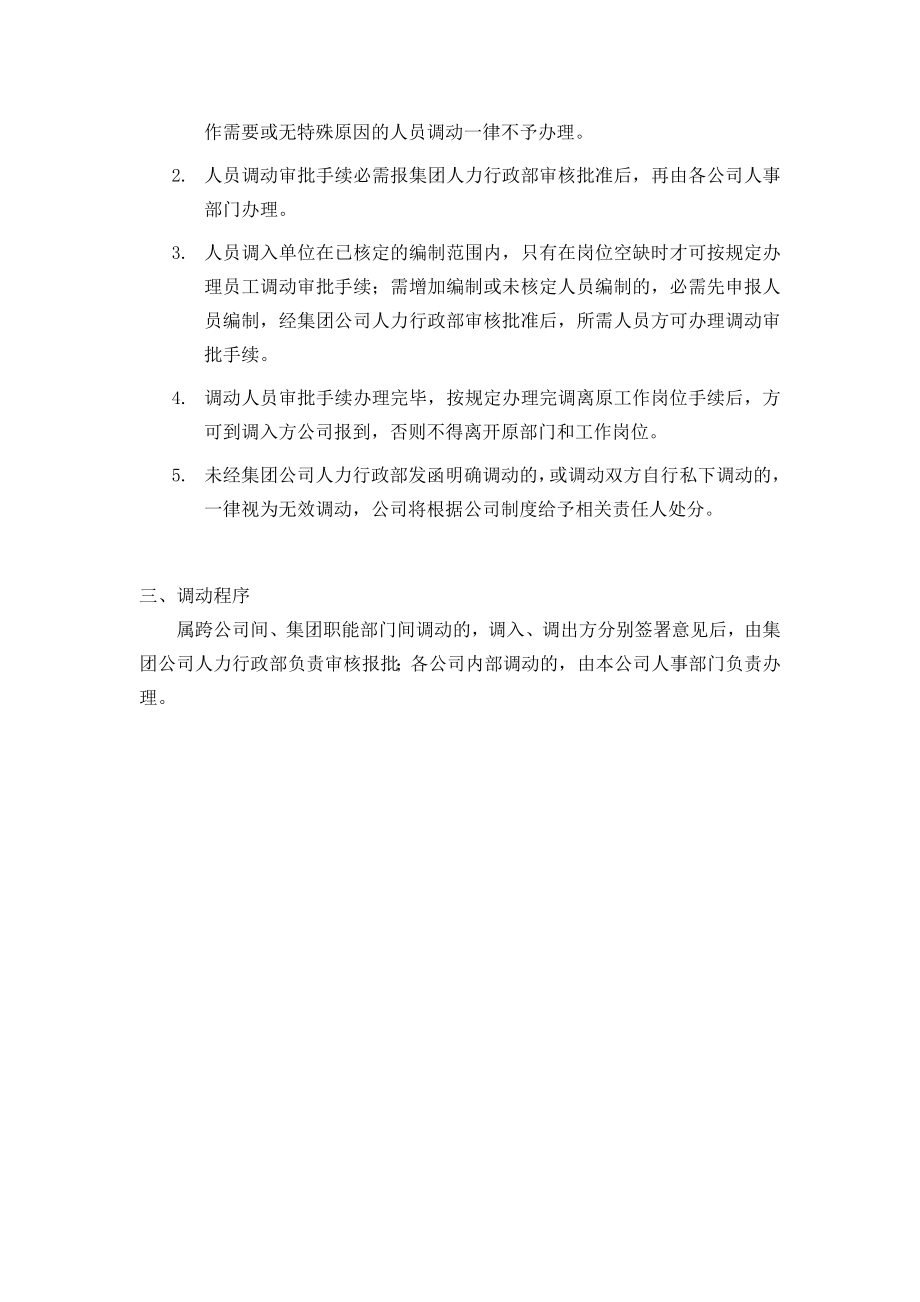 集团内部人事调动管理办法.doc_第2页