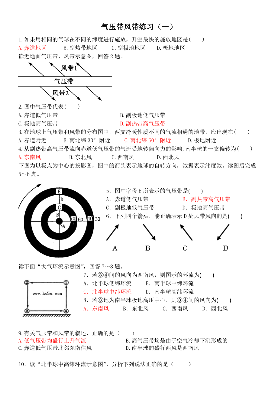 气压带风带练习.doc_第1页