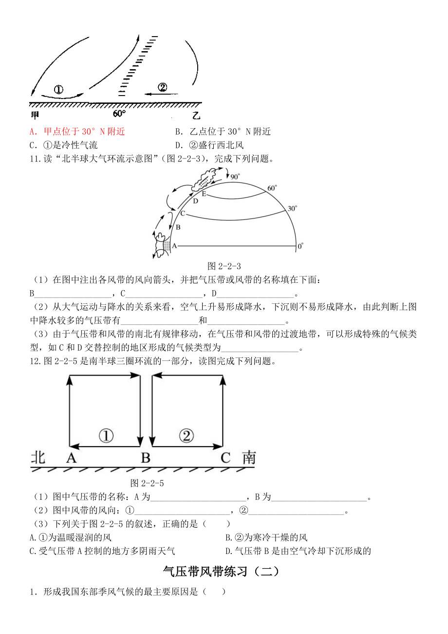 气压带风带练习.doc_第2页