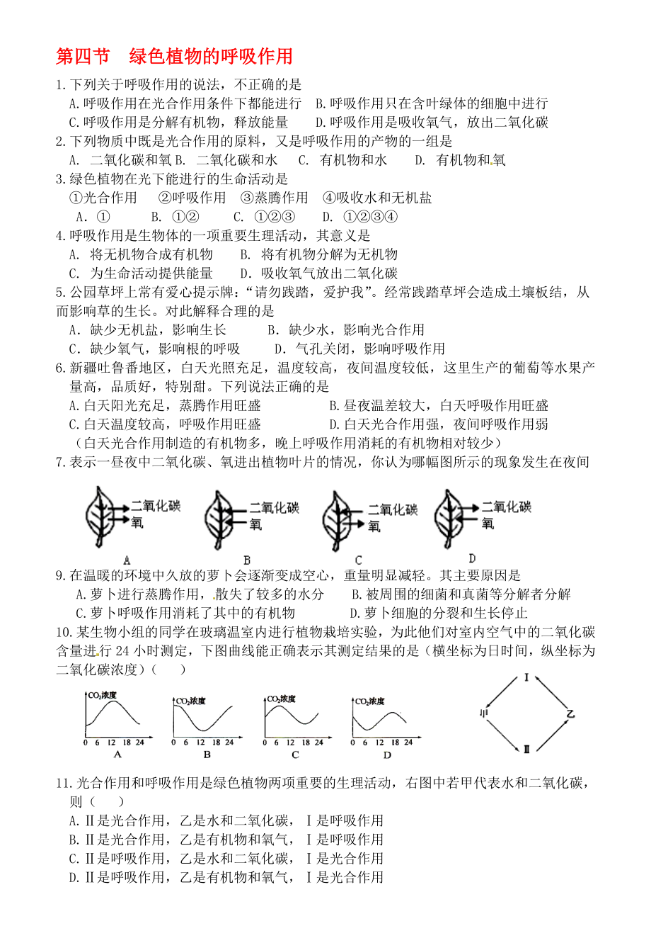 植物的呼吸作用练习题.doc_第1页