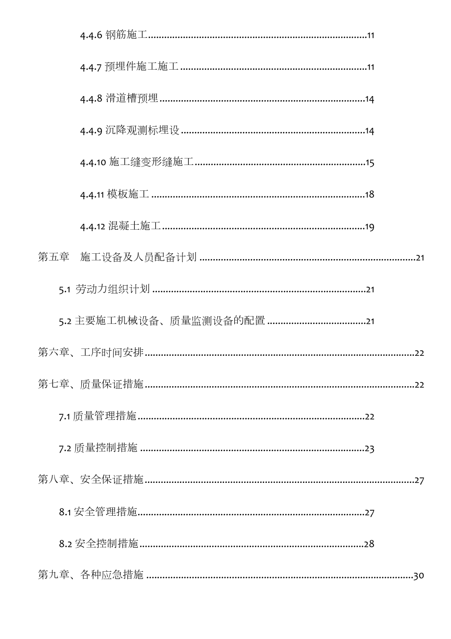 铁路隧道二次衬砌专项施工方案.doc_第2页