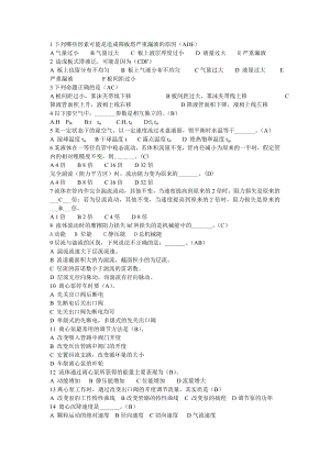 化工原理选择题.doc