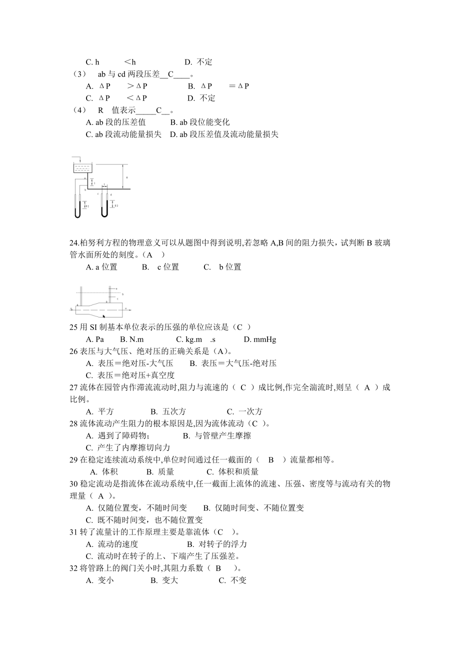 化工原理选择题.doc_第3页