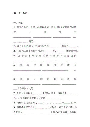 路基路面工程_沙爱民_作业习题.doc