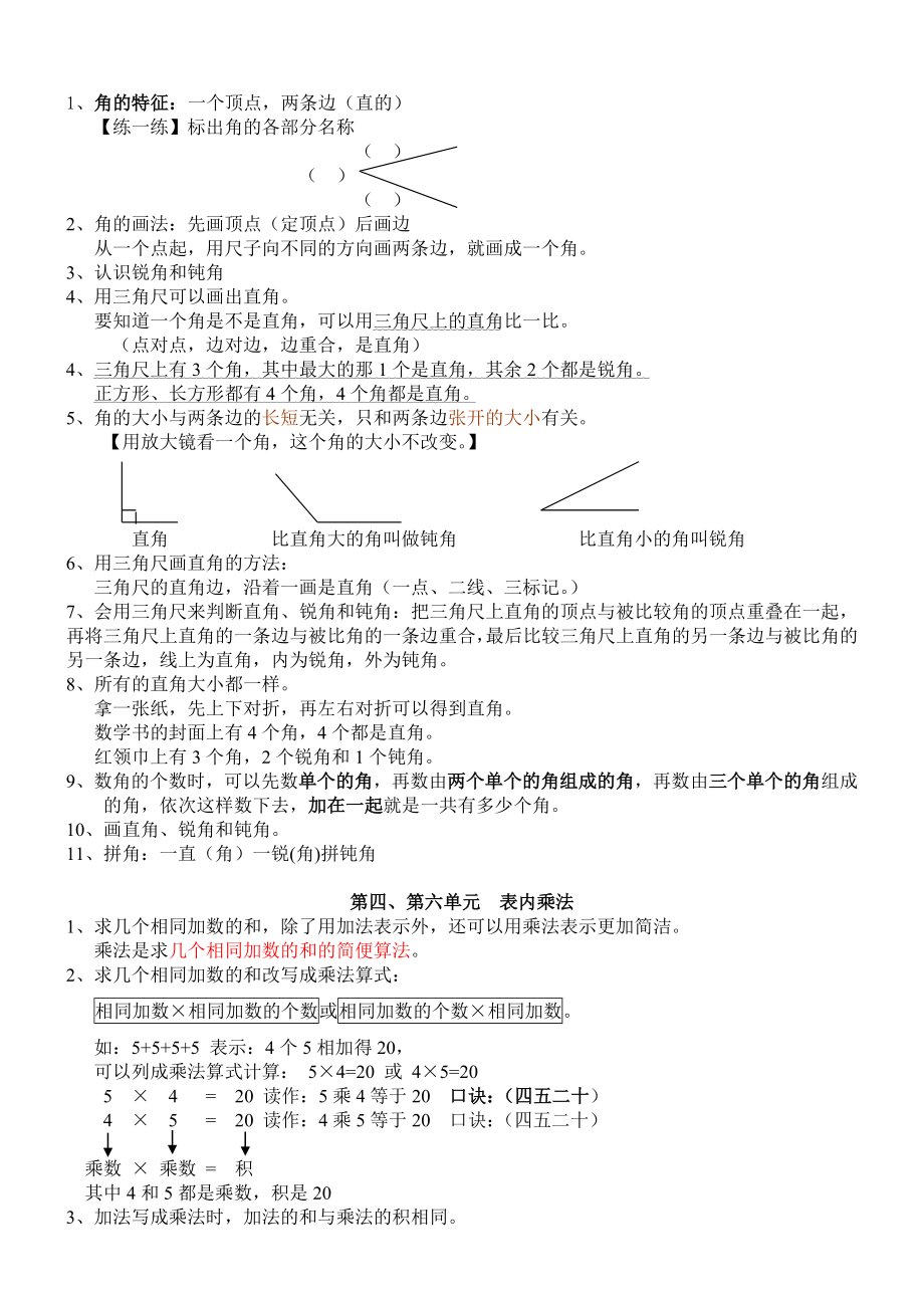 人教版小学数学二年级上册知识点精编.doc_第2页