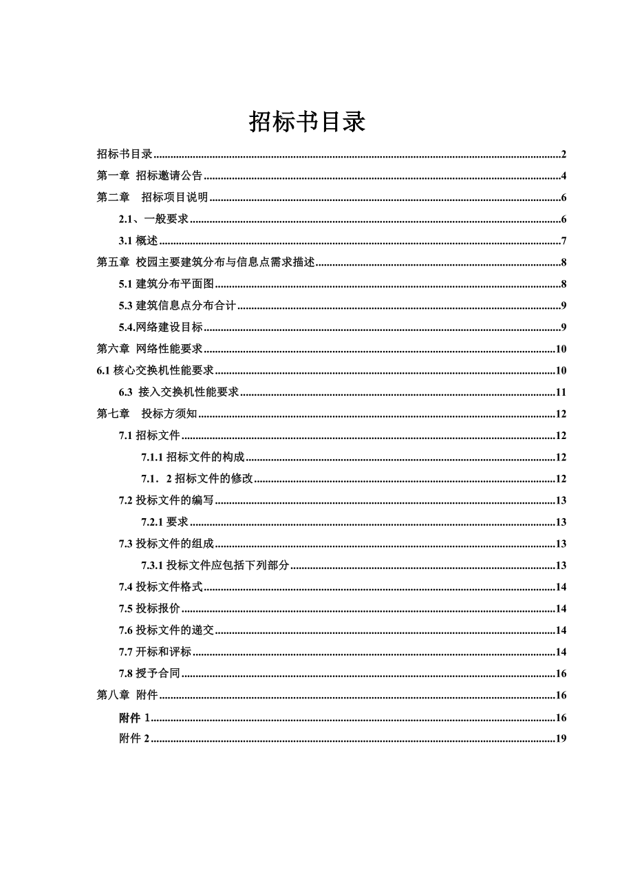 网络工程系统集成招标书完整版.doc_第2页