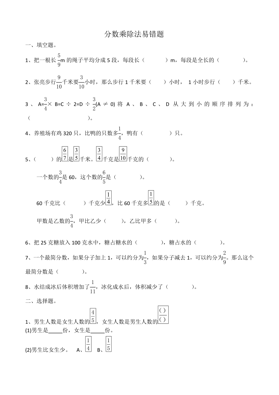 分数乘除法易错题.doc_第1页