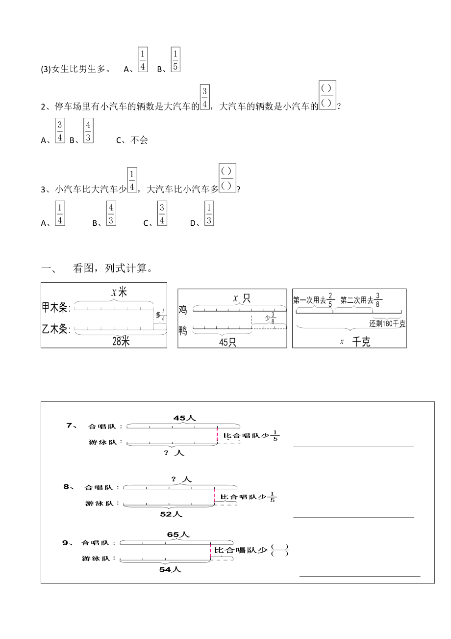 分数乘除法易错题.doc_第2页