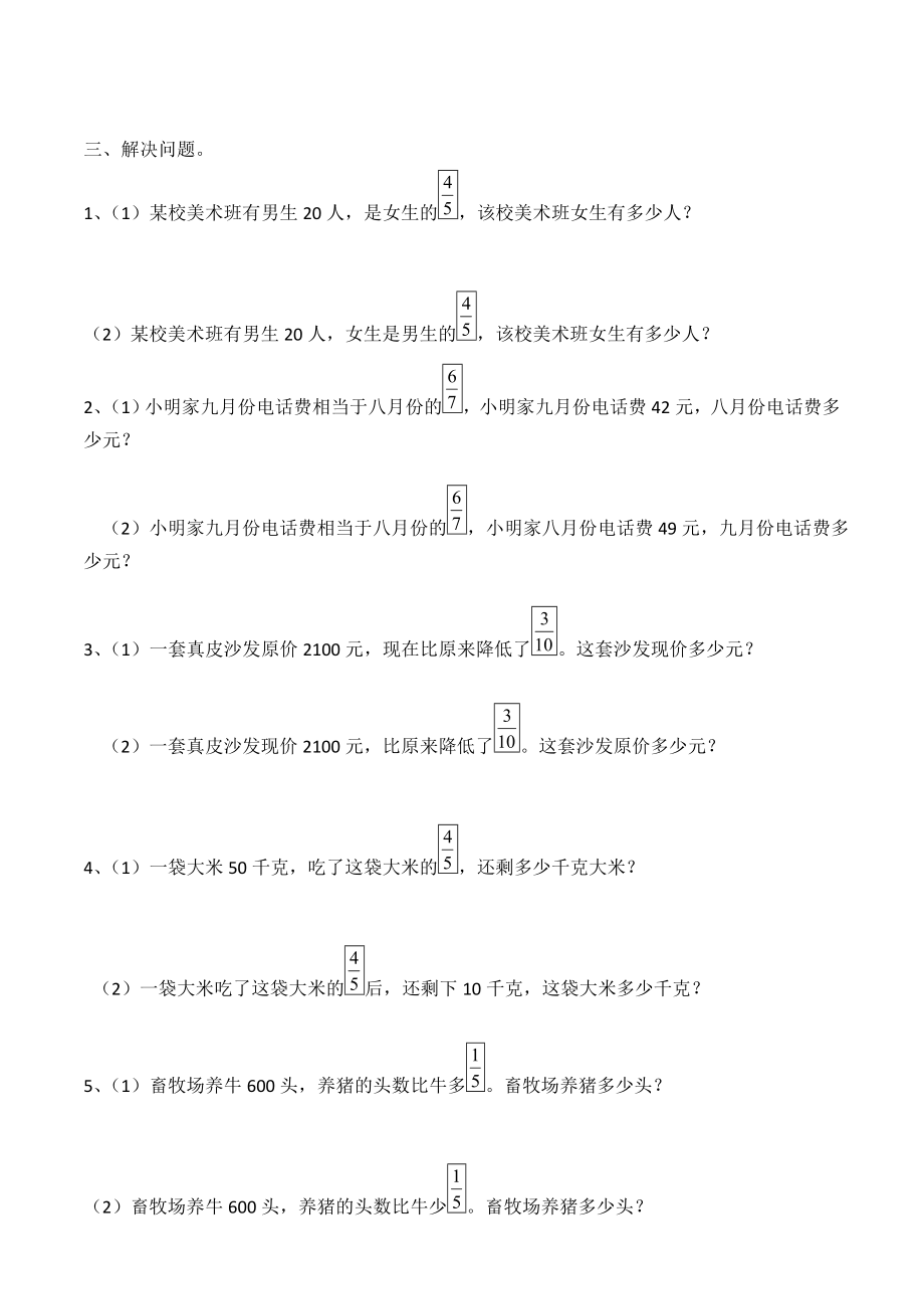 分数乘除法易错题.doc_第3页