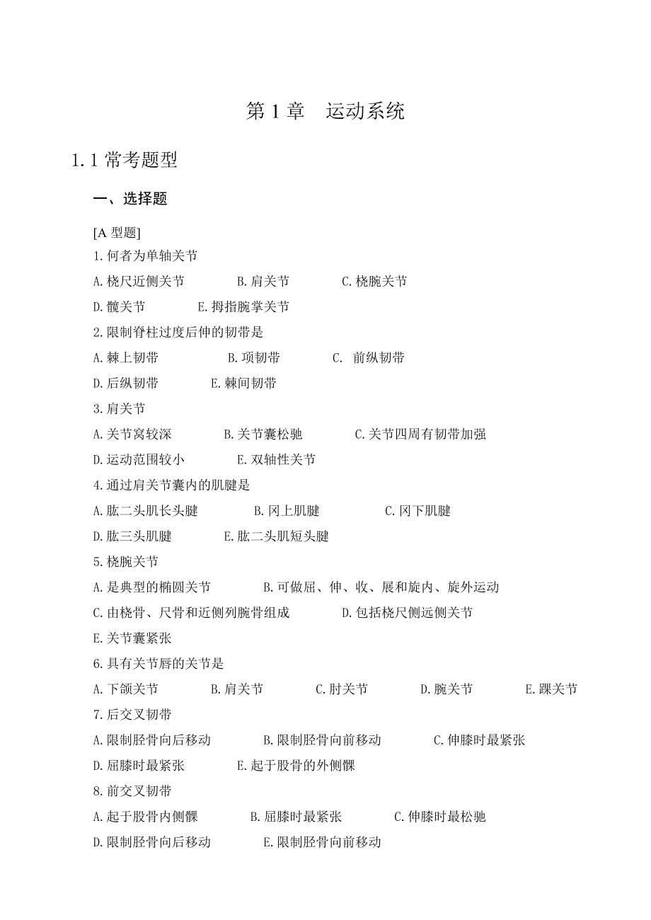 解剖专升本题资料.doc_第2页