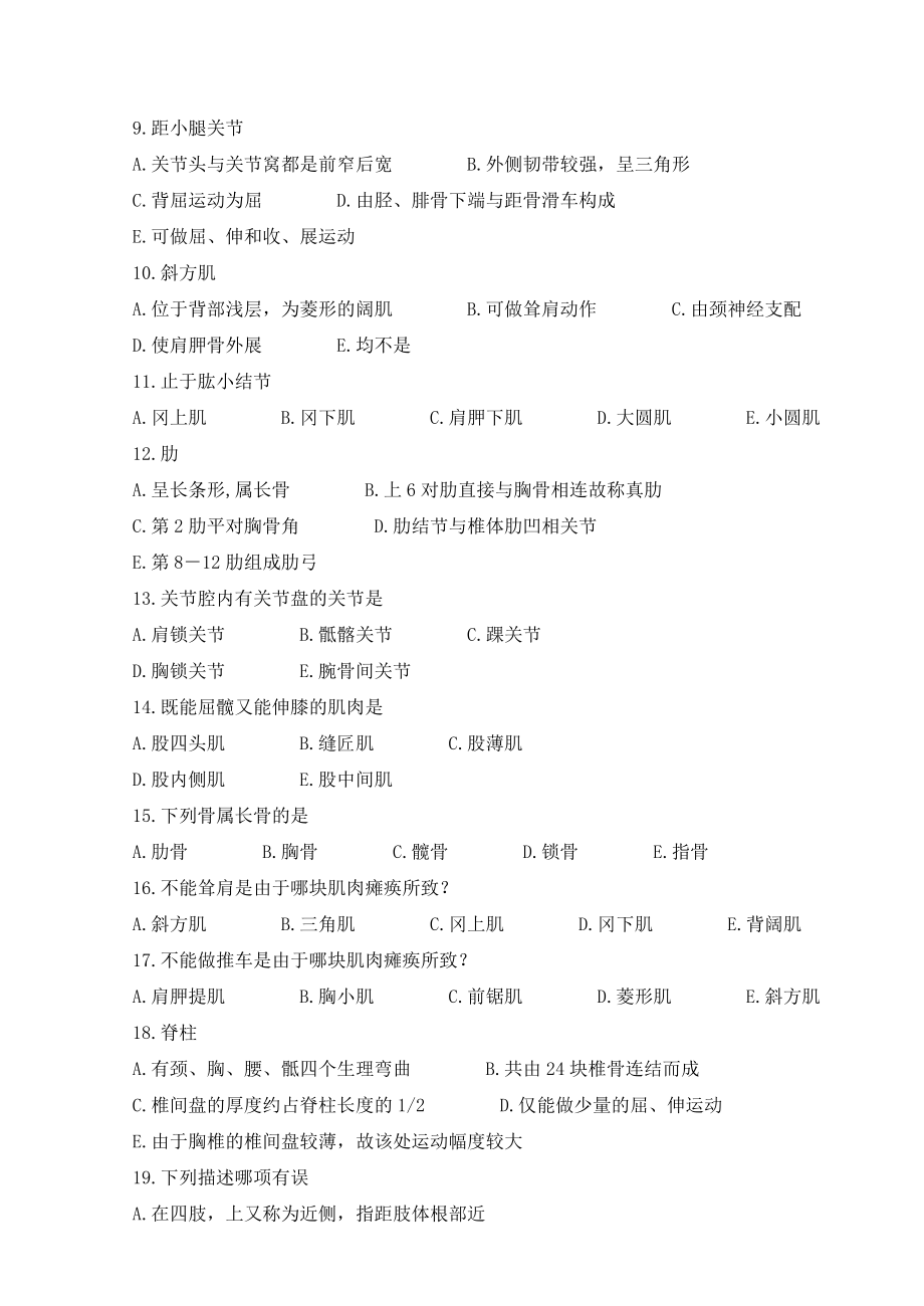 解剖专升本题资料.doc_第3页