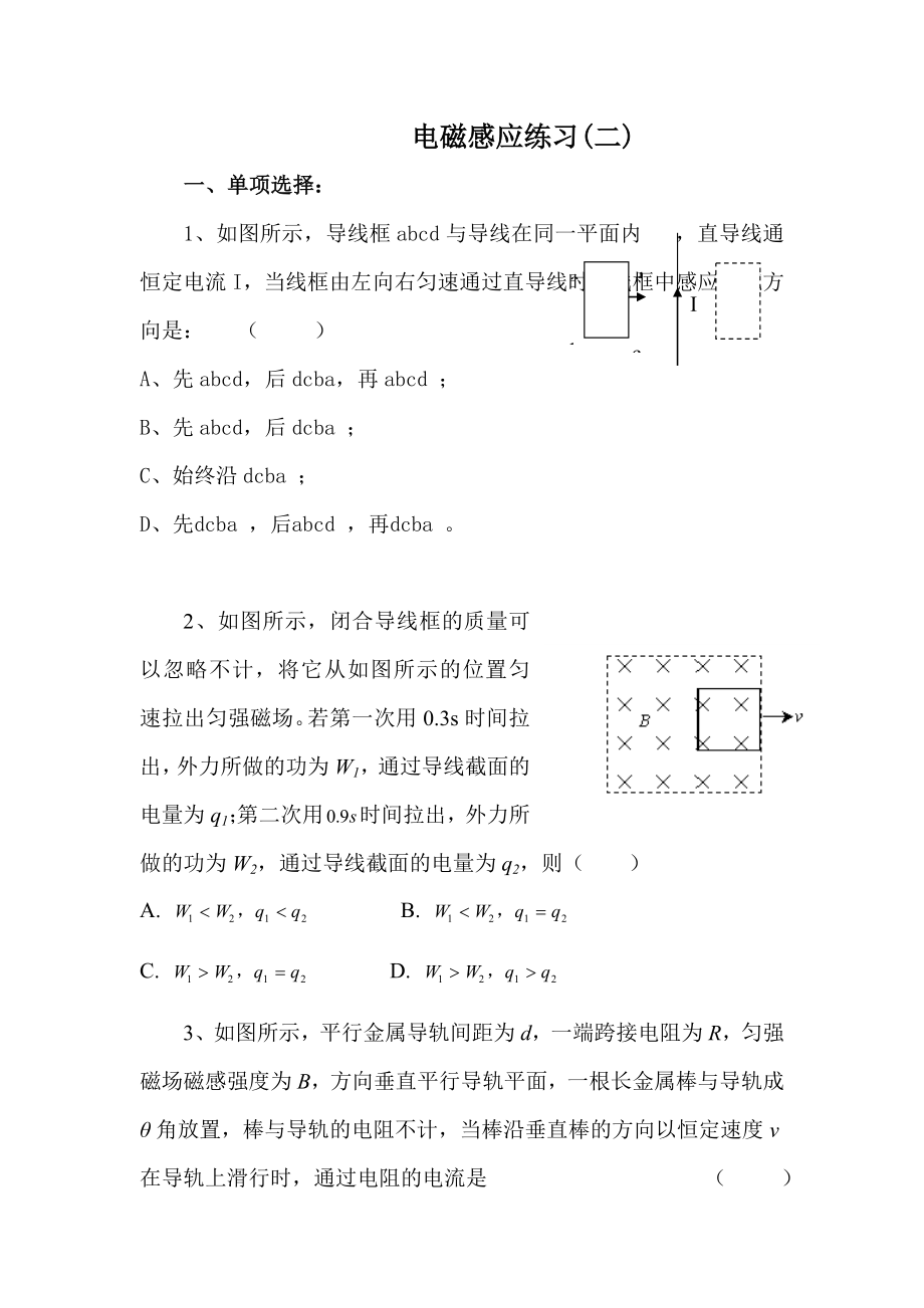 高二物理电磁感应练习题.doc_第1页