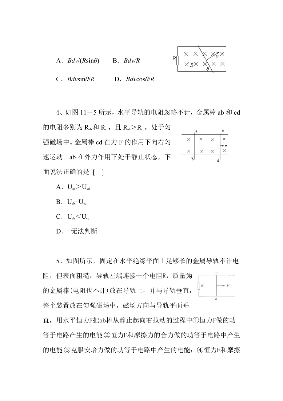 高二物理电磁感应练习题.doc_第2页