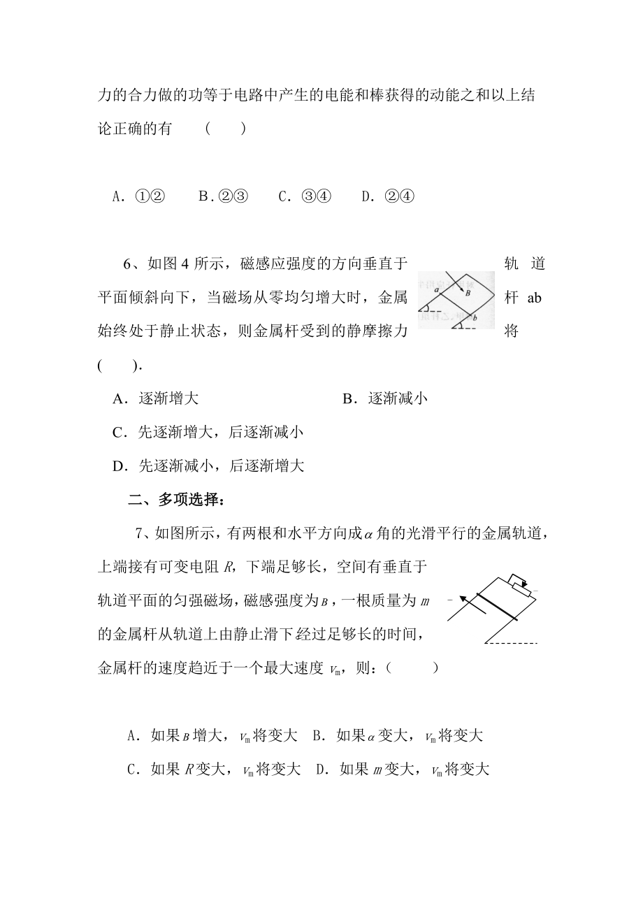 高二物理电磁感应练习题.doc_第3页