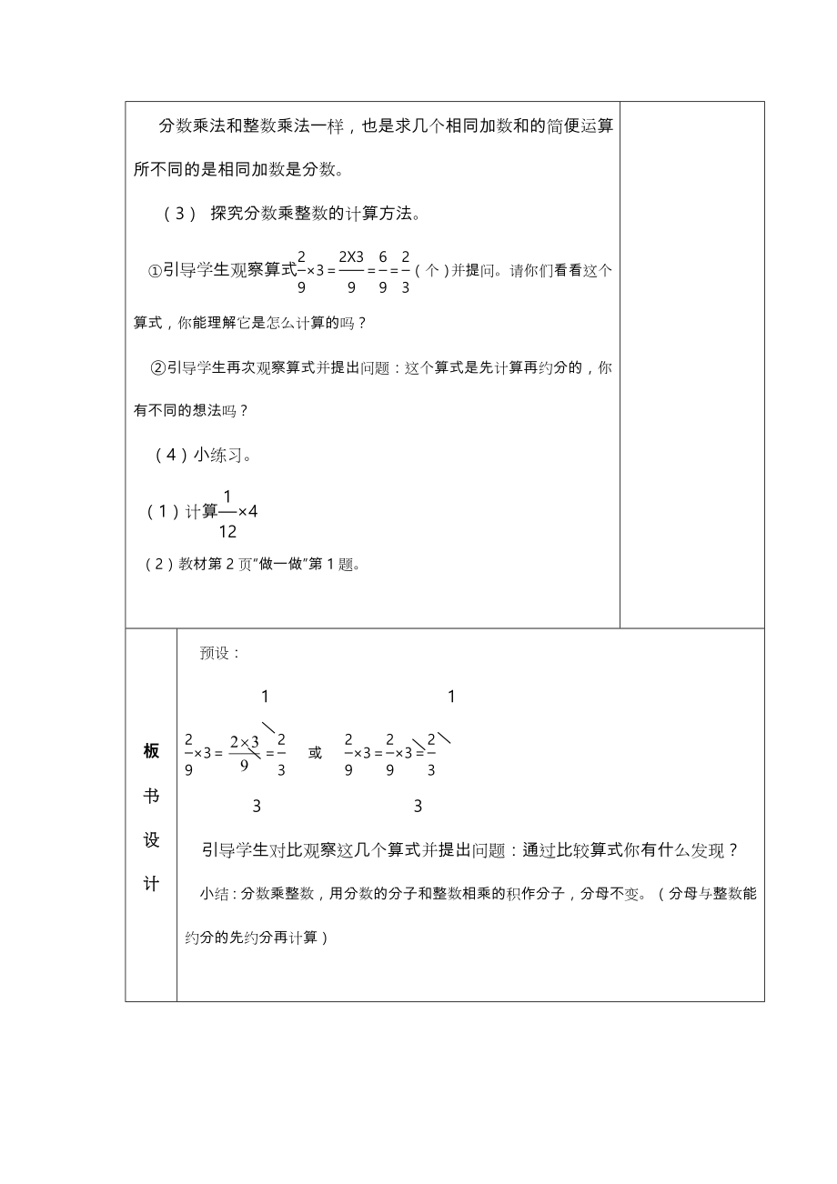 人教版六年级(上册)数学教案(全册.doc_第3页