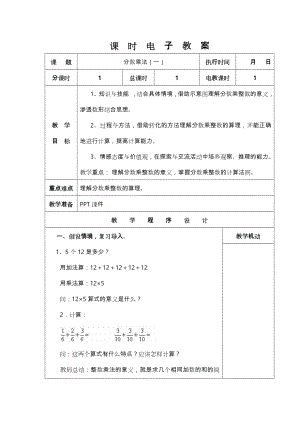 人教版六年级(上册)数学教案(全册.doc