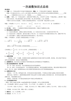 初二数学一次函数知识点总结全面.doc