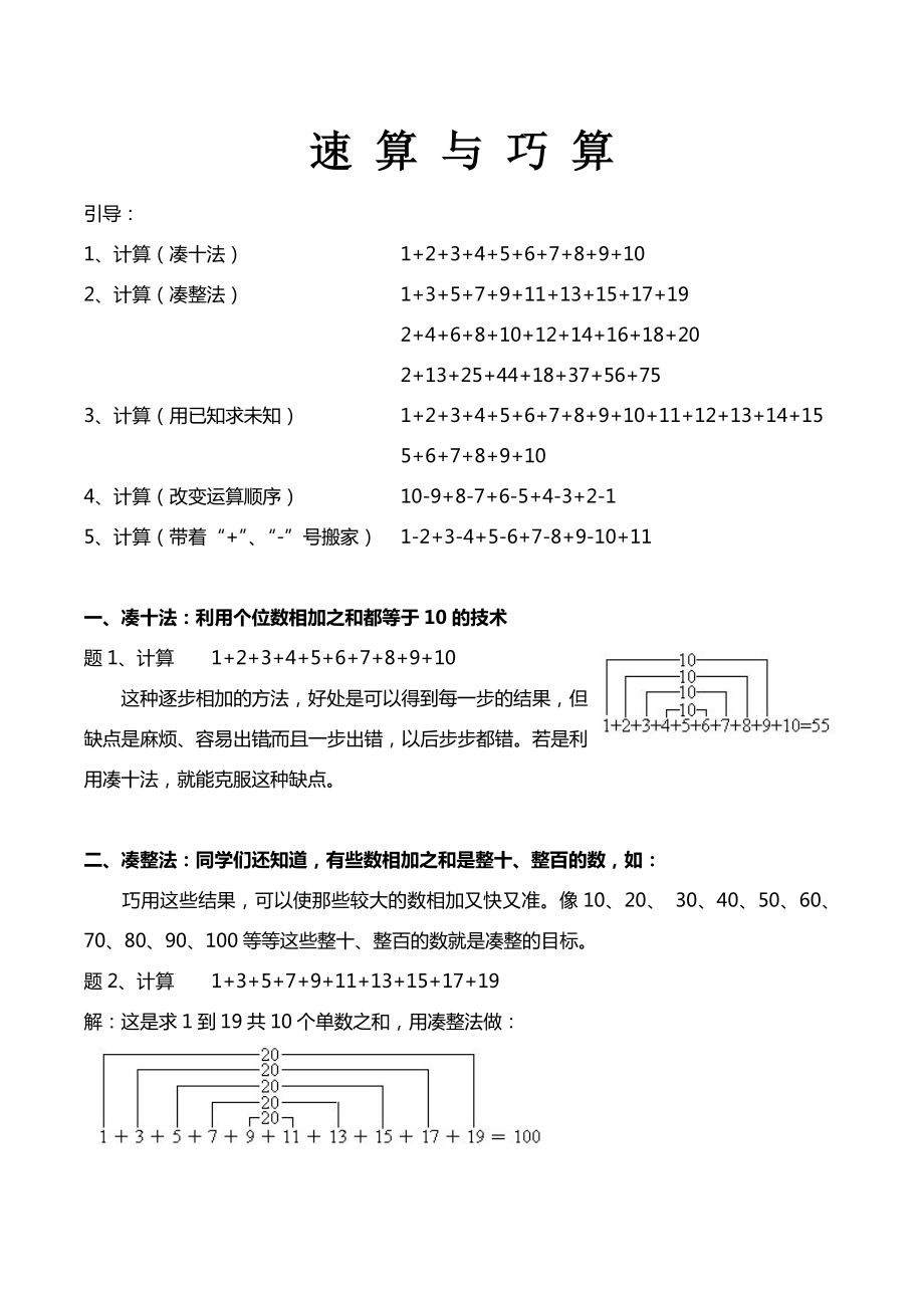 奥数知识点速算与巧算.doc_第1页