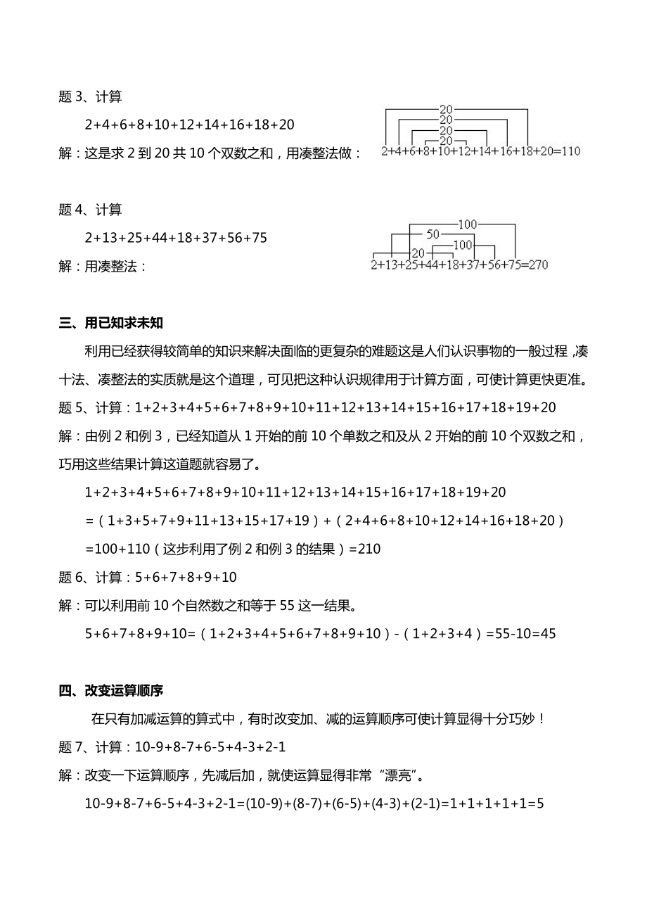 奥数知识点速算与巧算.doc_第2页