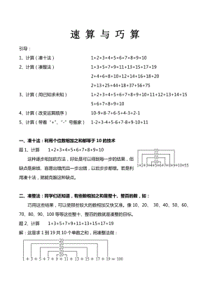 奥数知识点速算与巧算.doc