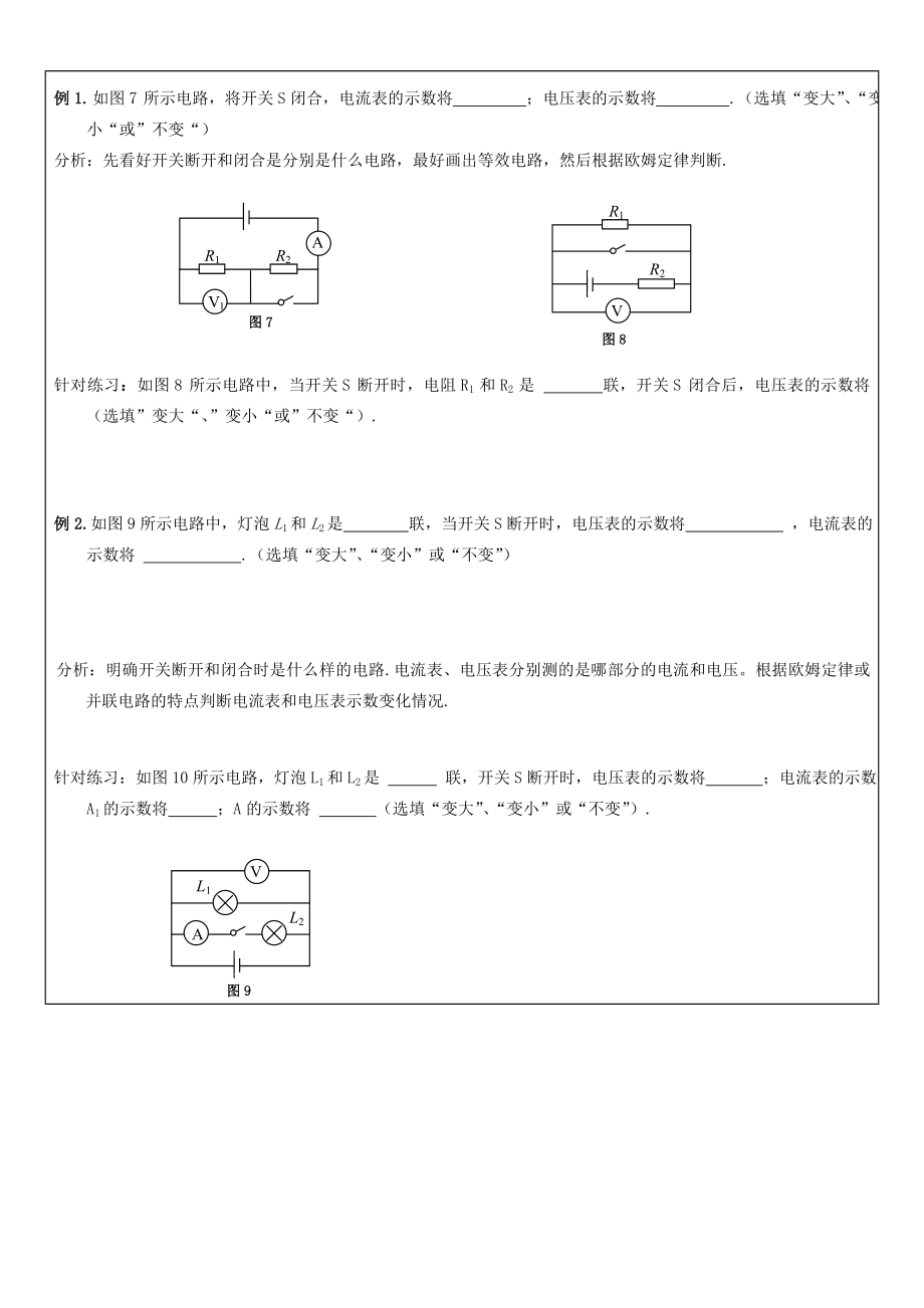 初三物理动态电路专题.doc_第2页