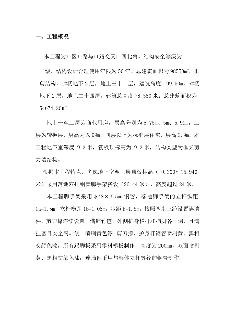 落地外墙脚手架工程施工方案楼改.doc_第2页