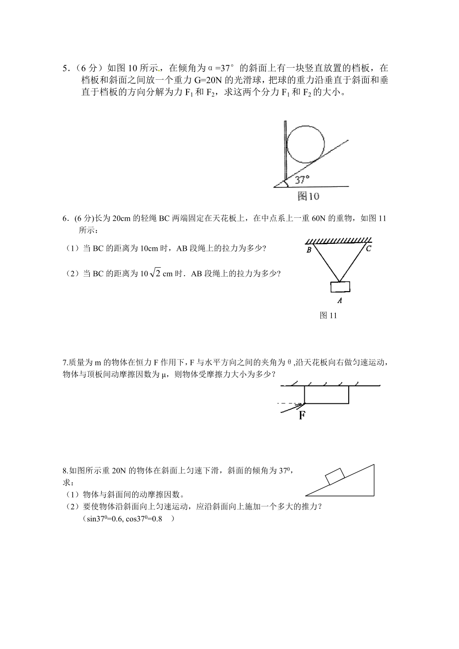 力的正交分解专项练习(含详细答案).doc_第2页