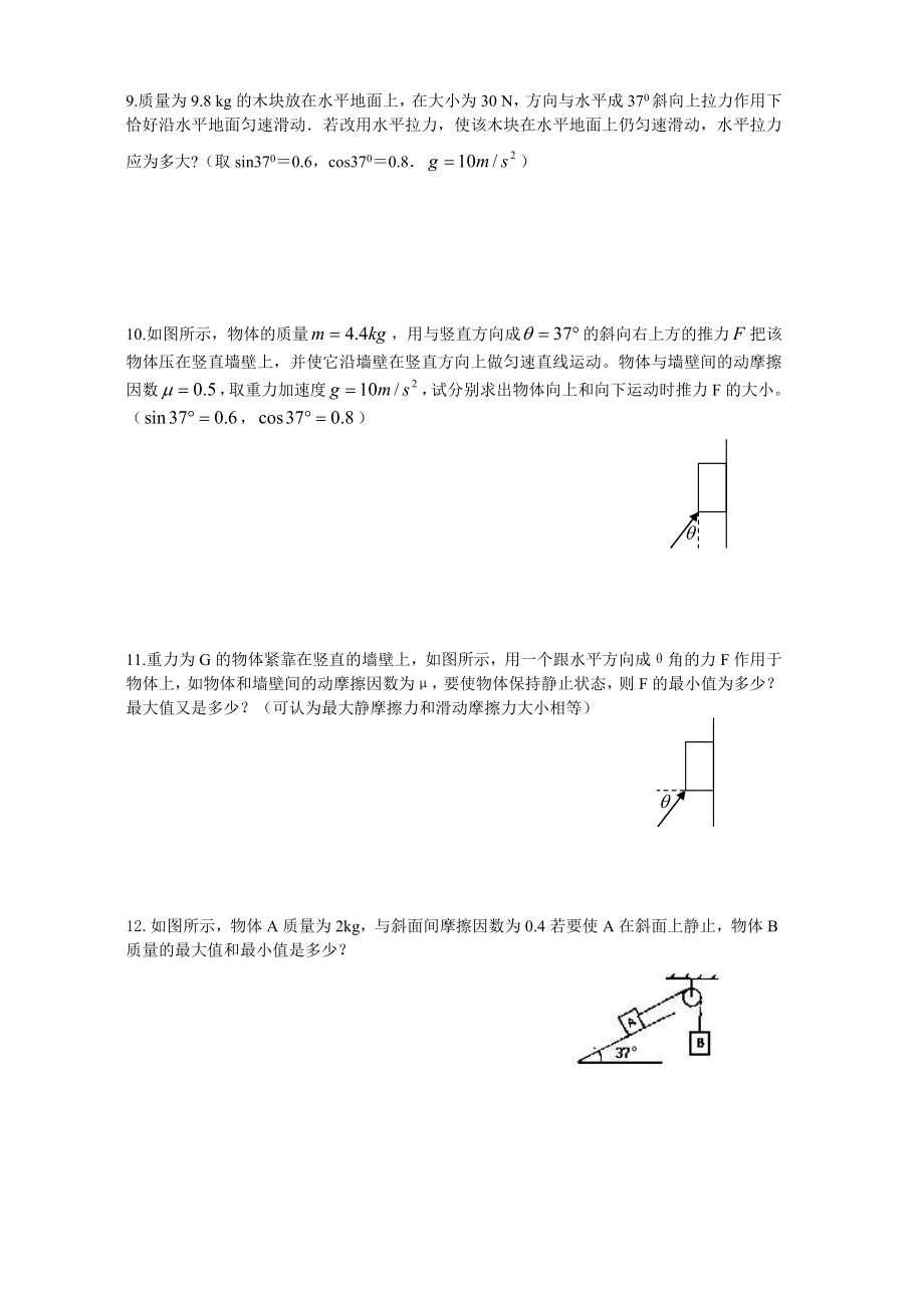 力的正交分解专项练习(含详细答案).doc_第3页