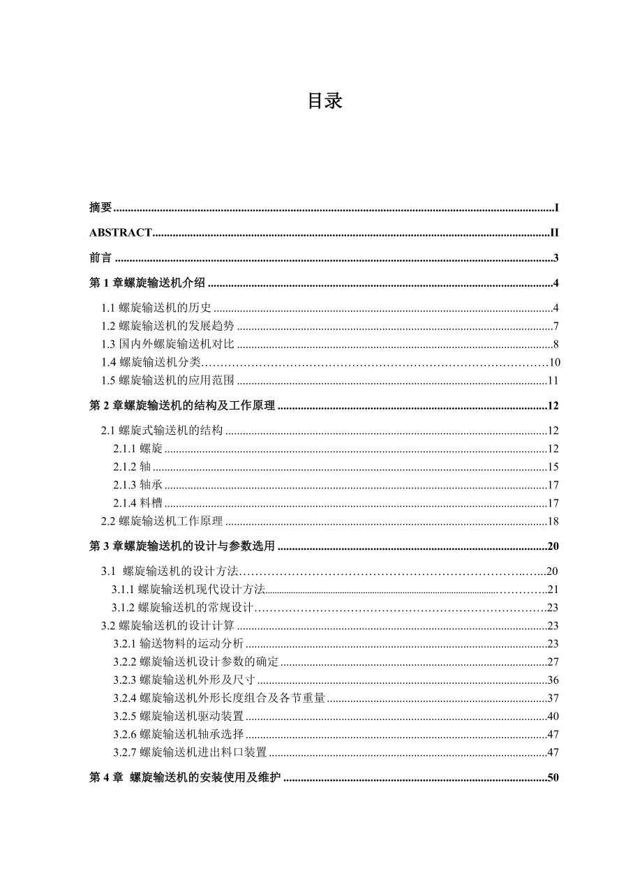 螺旋输送机设计说明书(含图纸)资料.doc_第1页