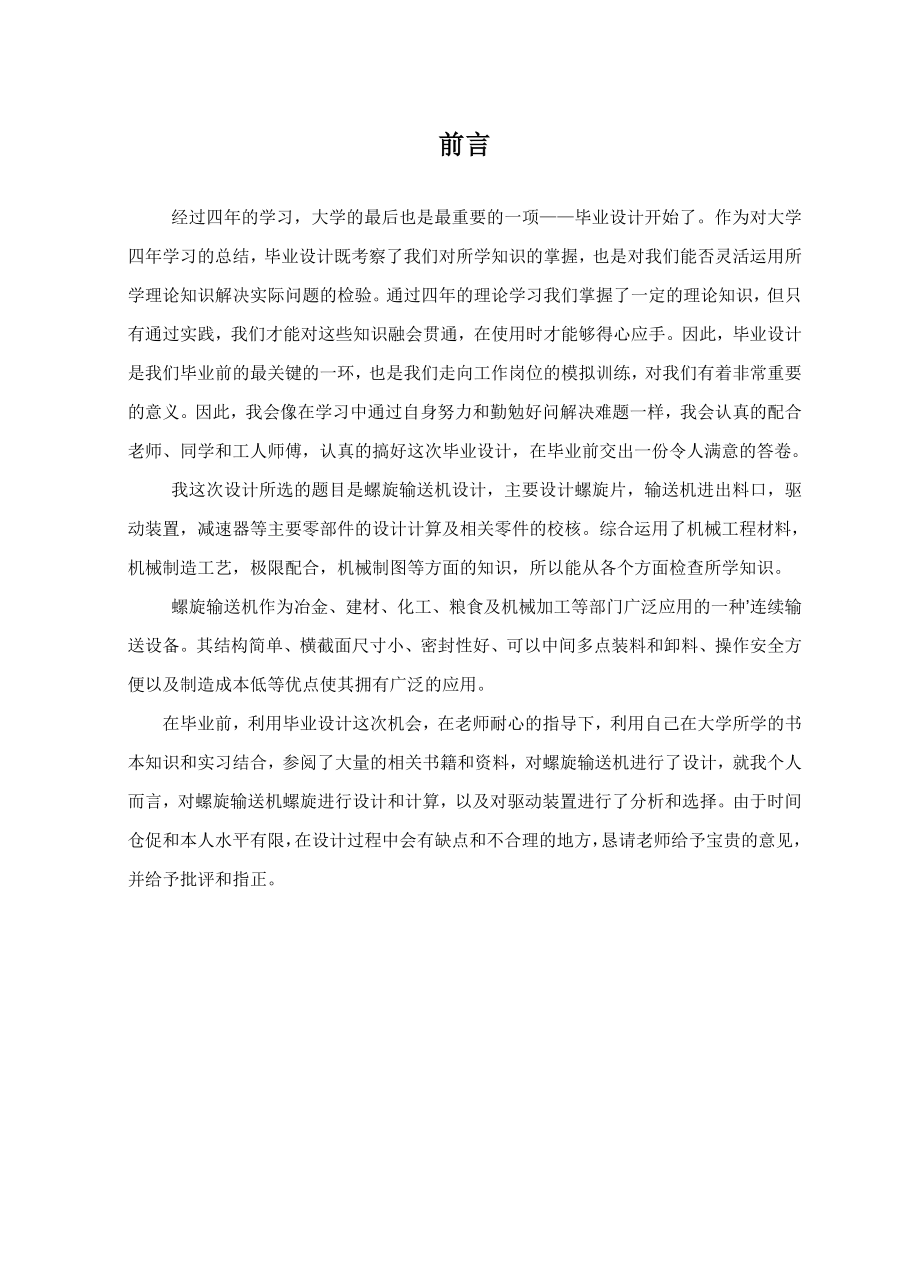 螺旋输送机设计说明书(含图纸)资料.doc_第3页