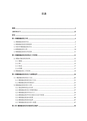 螺旋输送机设计说明书(含图纸)资料.doc