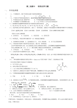 高二选修5有机化学练习题.doc