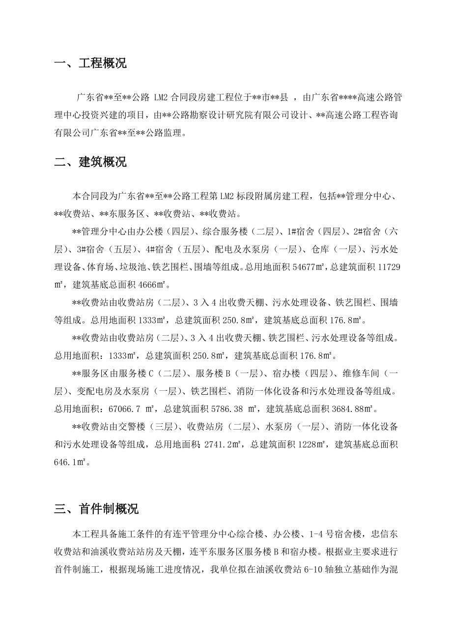 首件制项目工程施工方案方针.doc_第3页