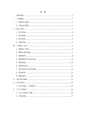 高层建筑钢筋专项施工方案.doc