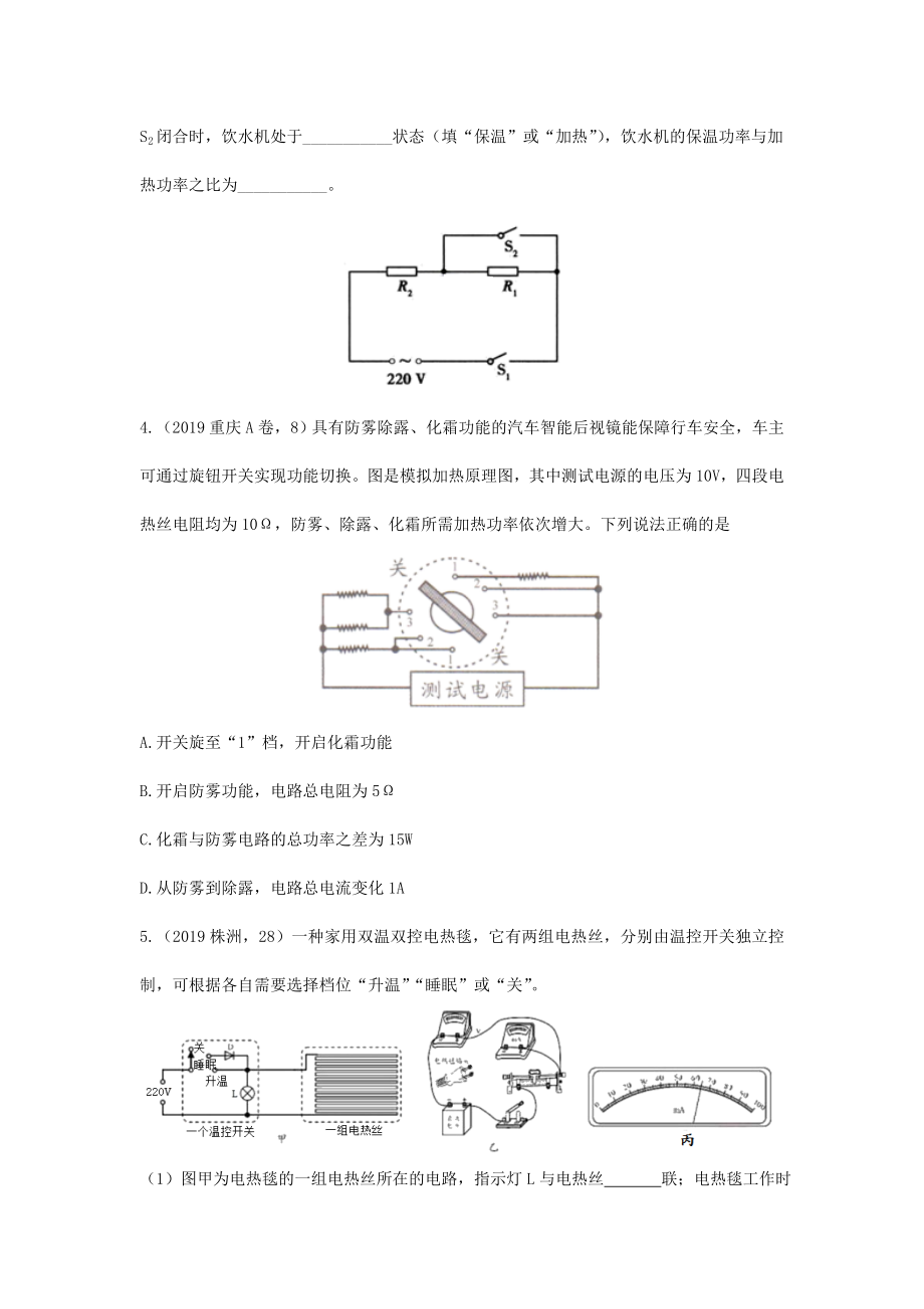 2019年中考物理真题分类汇编23电功率之多档位问题专题.doc_第2页