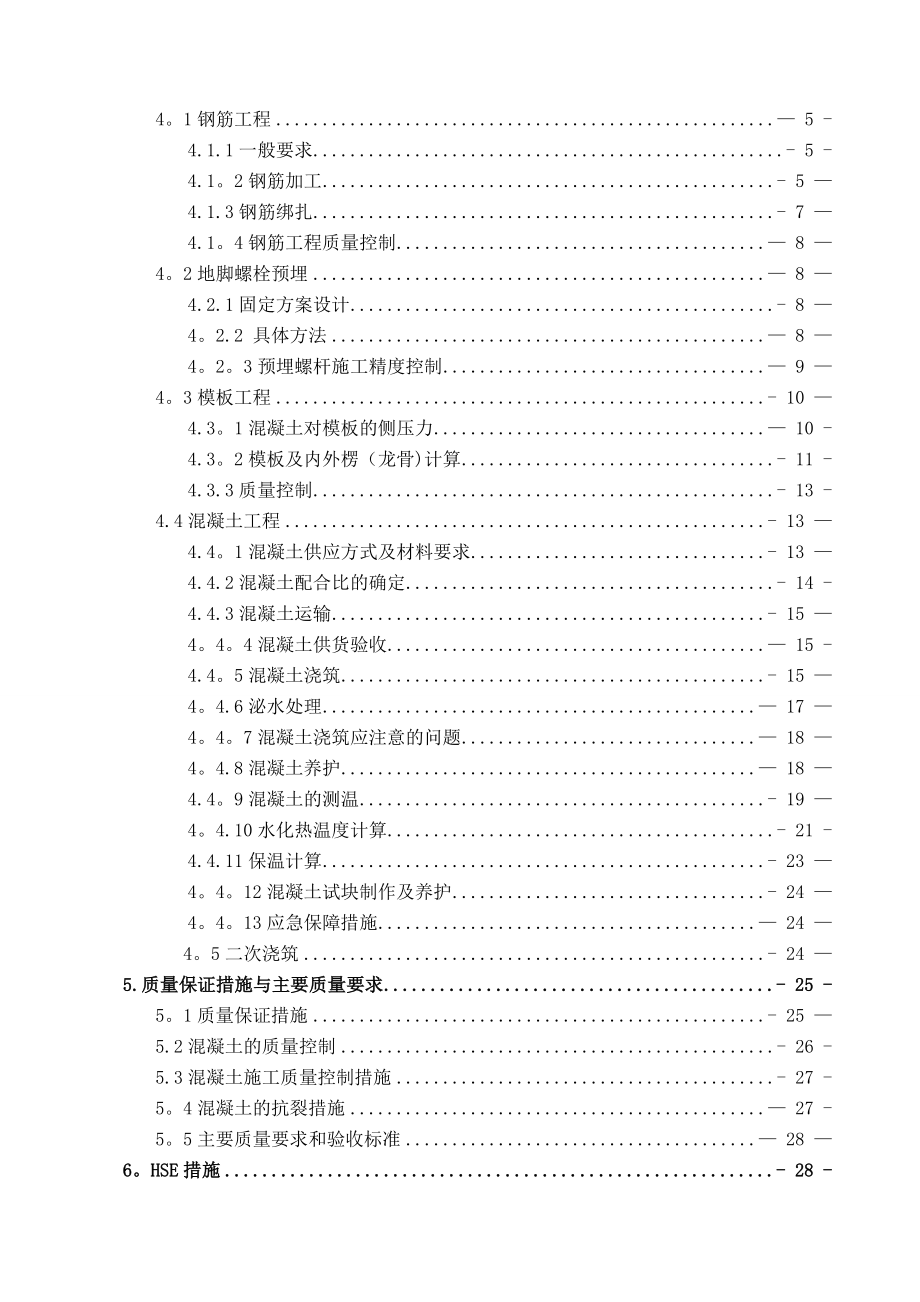 钢筋混凝土基础施工方案要点.doc_第2页