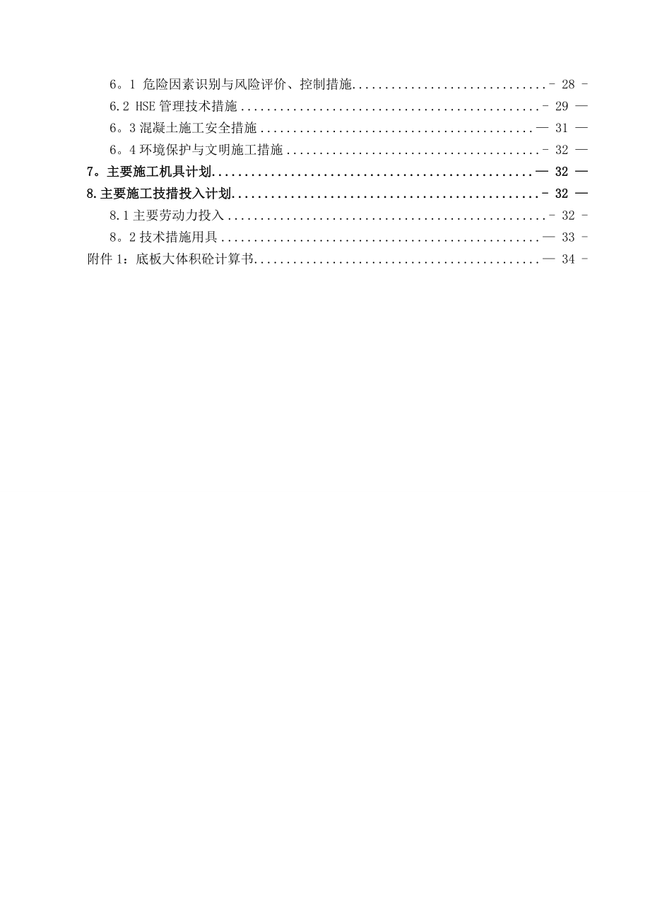 钢筋混凝土基础施工方案要点.doc_第3页