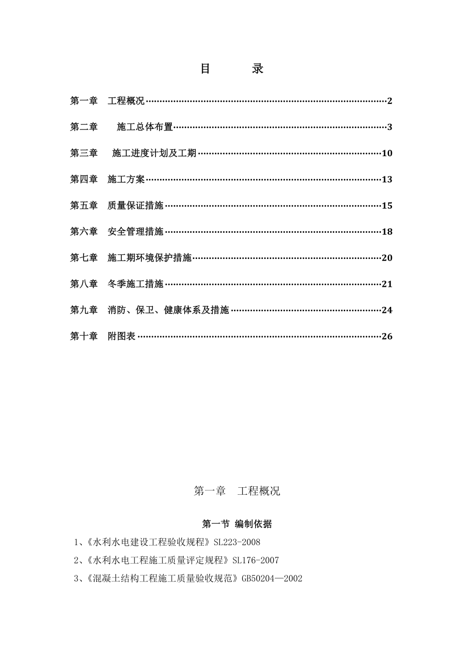 险工护砌施工方案.doc_第3页