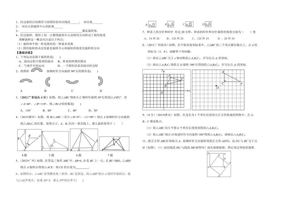 新北师大版八年级下册图形的平移与旋转复习题.doc_第2页